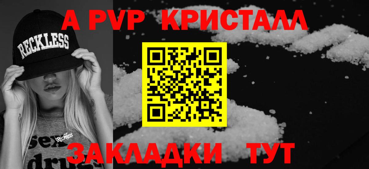 A PVP Соль Волжск