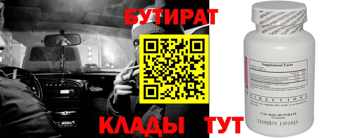 Бутират  БУТИРАТ GHB  Вход с VPN  Волжск 