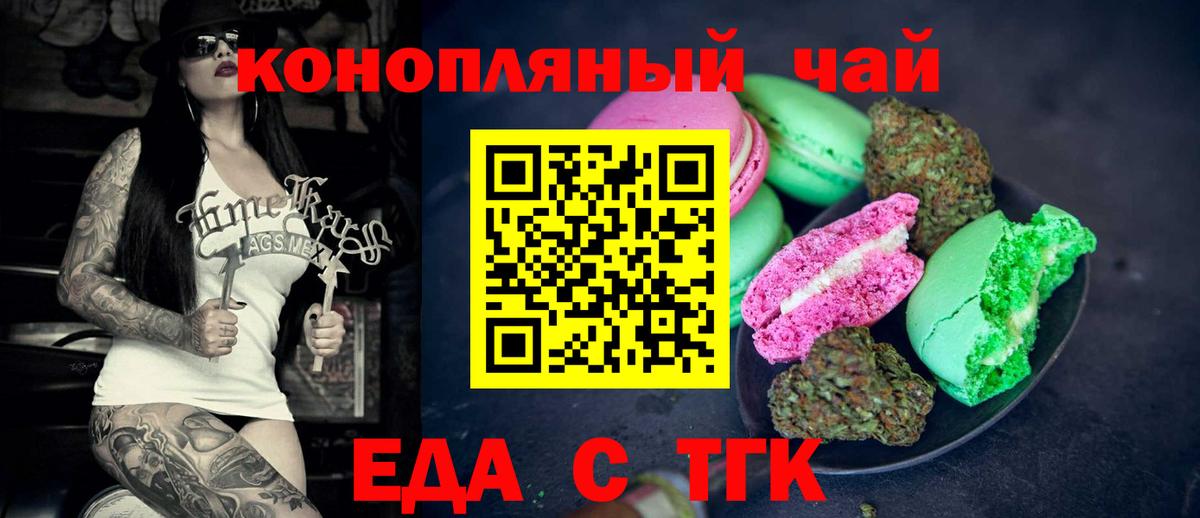 Печенье с ТГК конопля Волжск