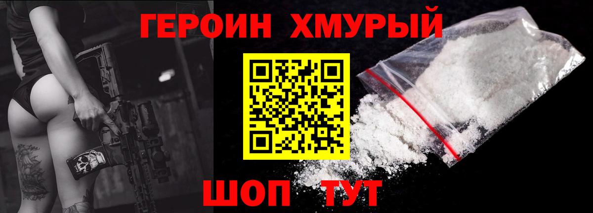 Героин белый Волжск