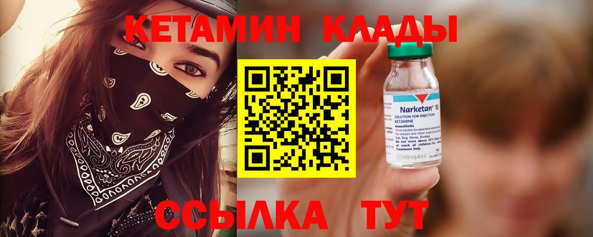 Волжск  Кетамин VHQ  Вход с VPN 