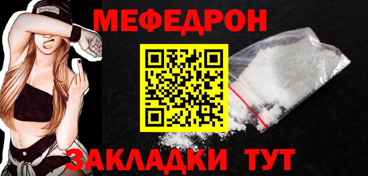 Меф мяу мяу кристаллы Волжск