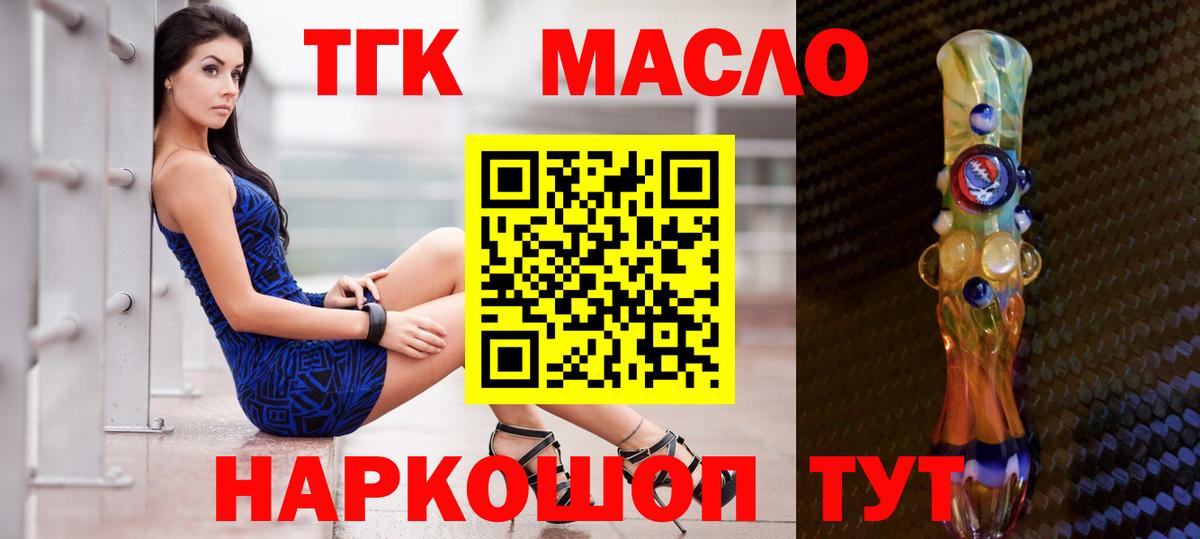 Дистиллят ТГК THC oil Волжск